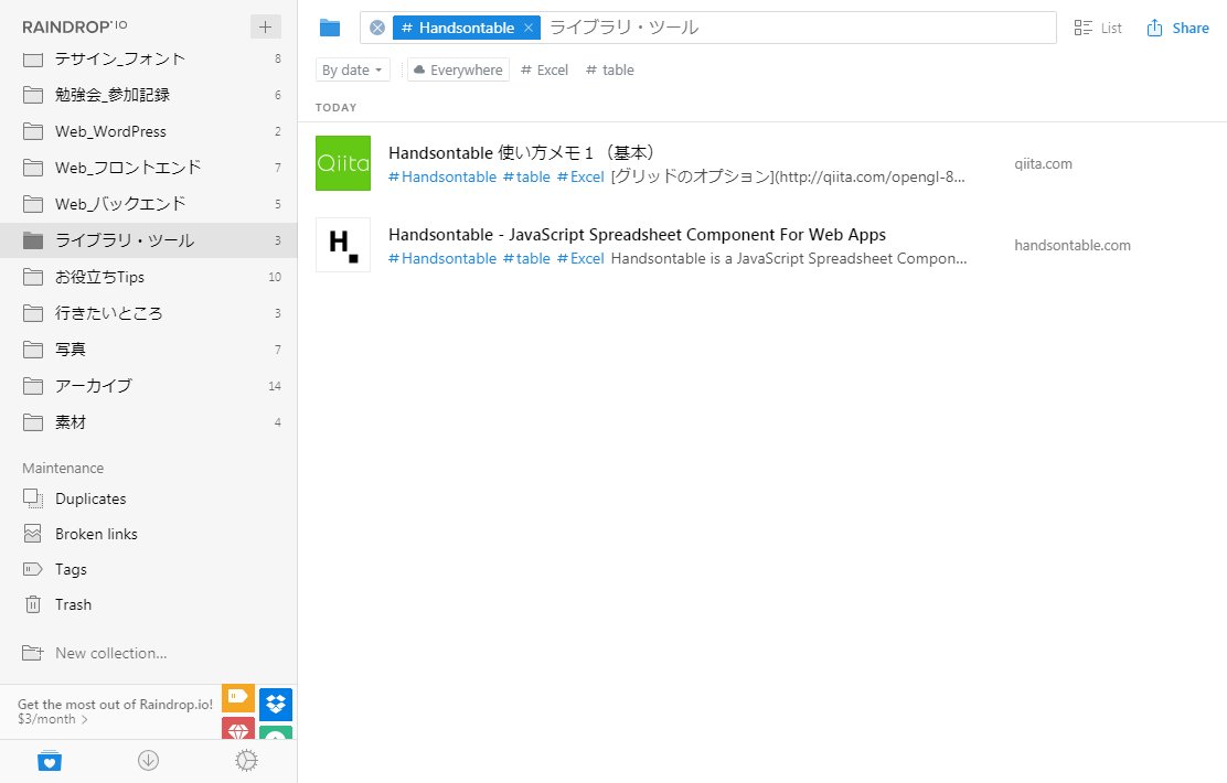 保存したページの一覧