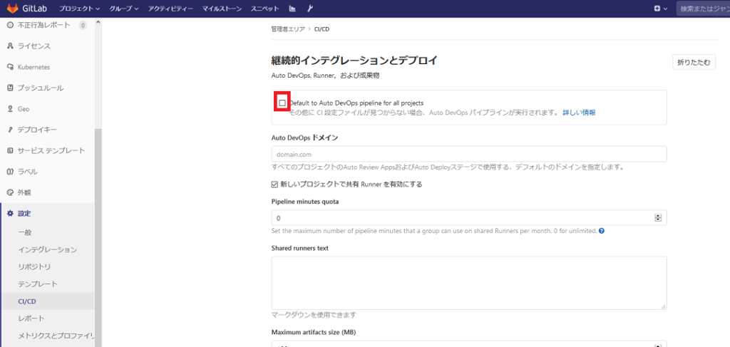 GitLabのパイプラインをデフォルトで無効する設定