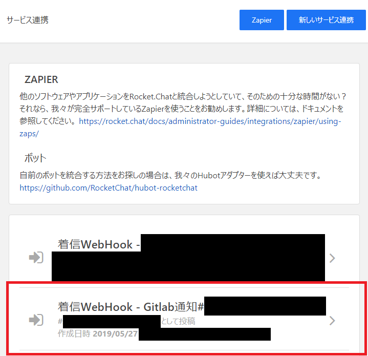 RocketChatにWebHookが追加された