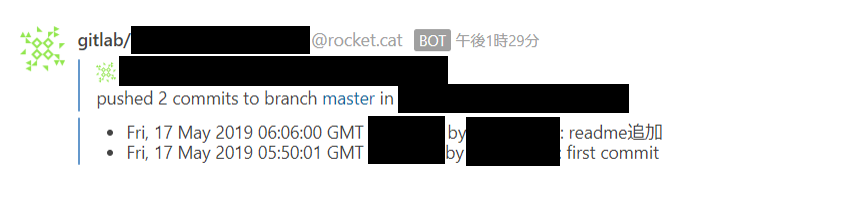 GitLabからRocketChatへの通知テスト(Pushイベントの通知)