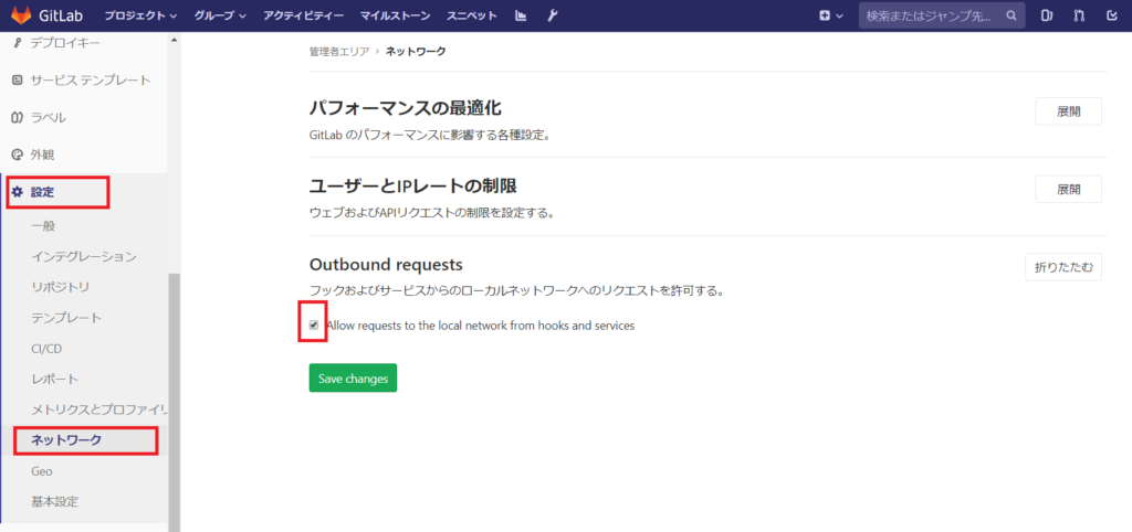 GitLabの管理者画面の設定