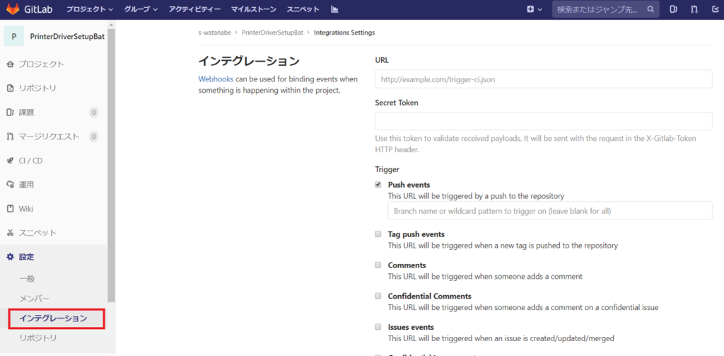GitLabのプロジェクト内の設定