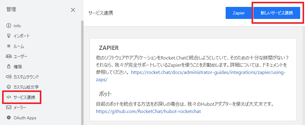 RocketChatの管理者画面の設定