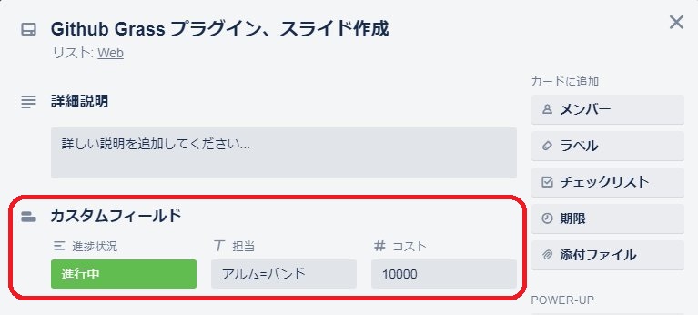 カードの中に表示されるカスタムフィールド