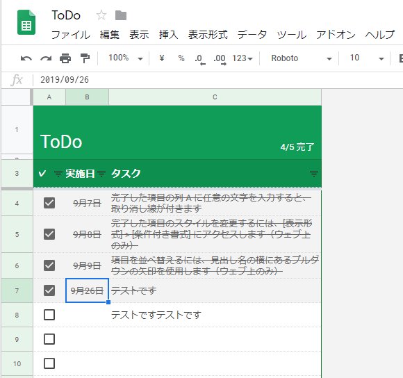 「テストです」というタスクの実施日を入力すると、連動してチェックボックスにチェックが入る