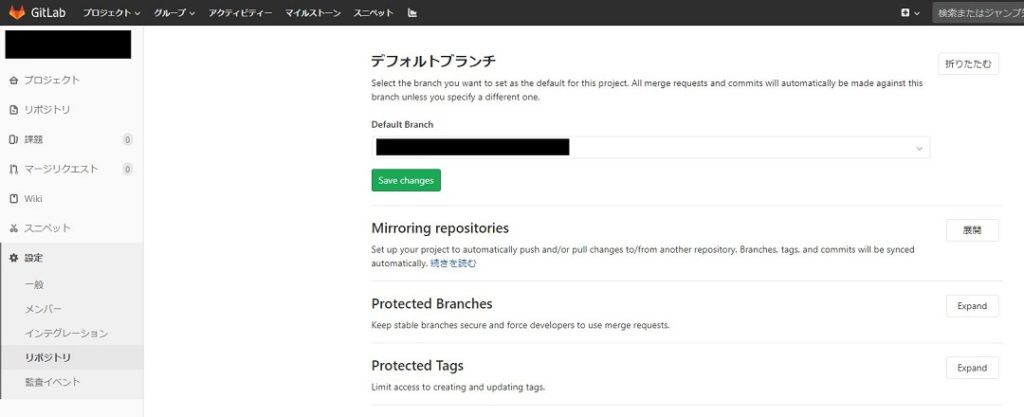 GitLabのリポジトリの設定画面からデフォルトブランチを設定