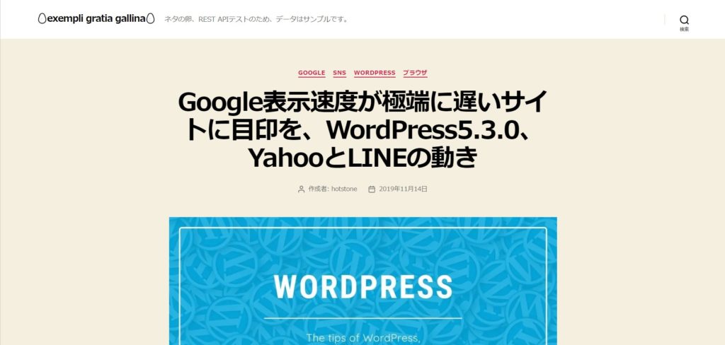 デモでWordPressサイトを構築