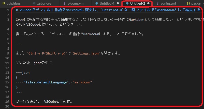 この記事を未保存ファイルとして編集する際のVSCodeの画面