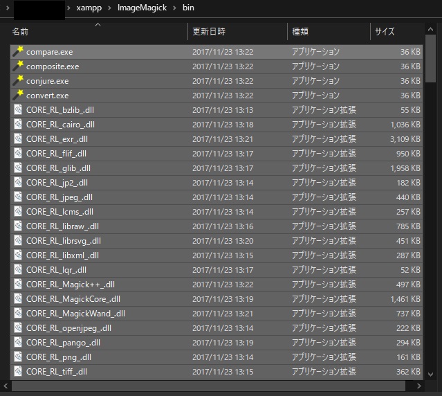 ImageMagickのdllファイルをXAMPPにコピー