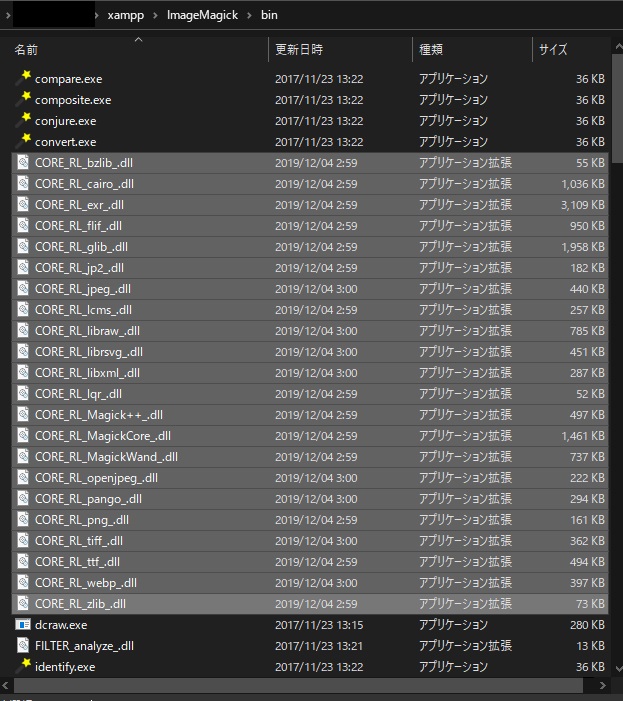 imagickのdllをXAMPPにコピー(ImageMagickのdllを上書き)
