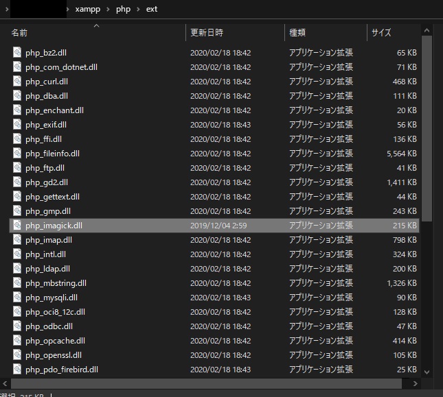 imagickのdllをXAMPPのphpにコピー