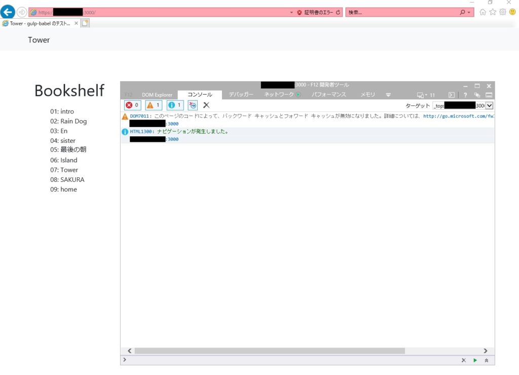 ブラウザでの表示確認 (IE)