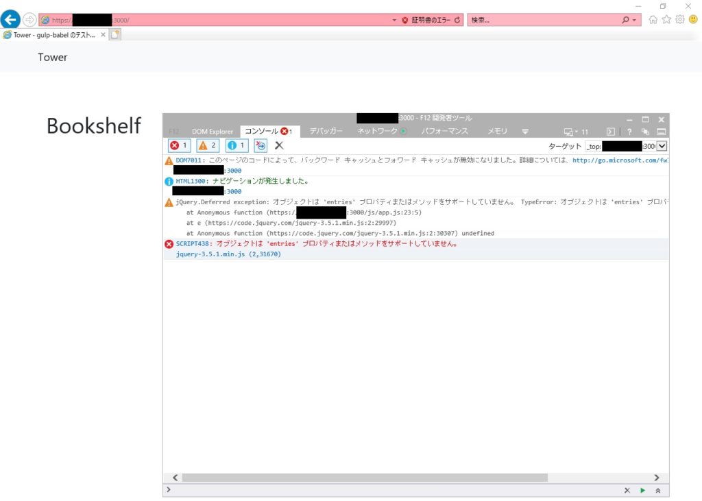ブラウザでの表示確認 (IE)