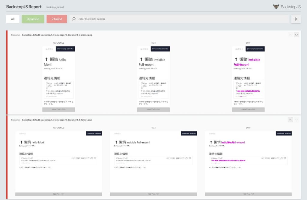 BackstopJS のテスト失敗画面
