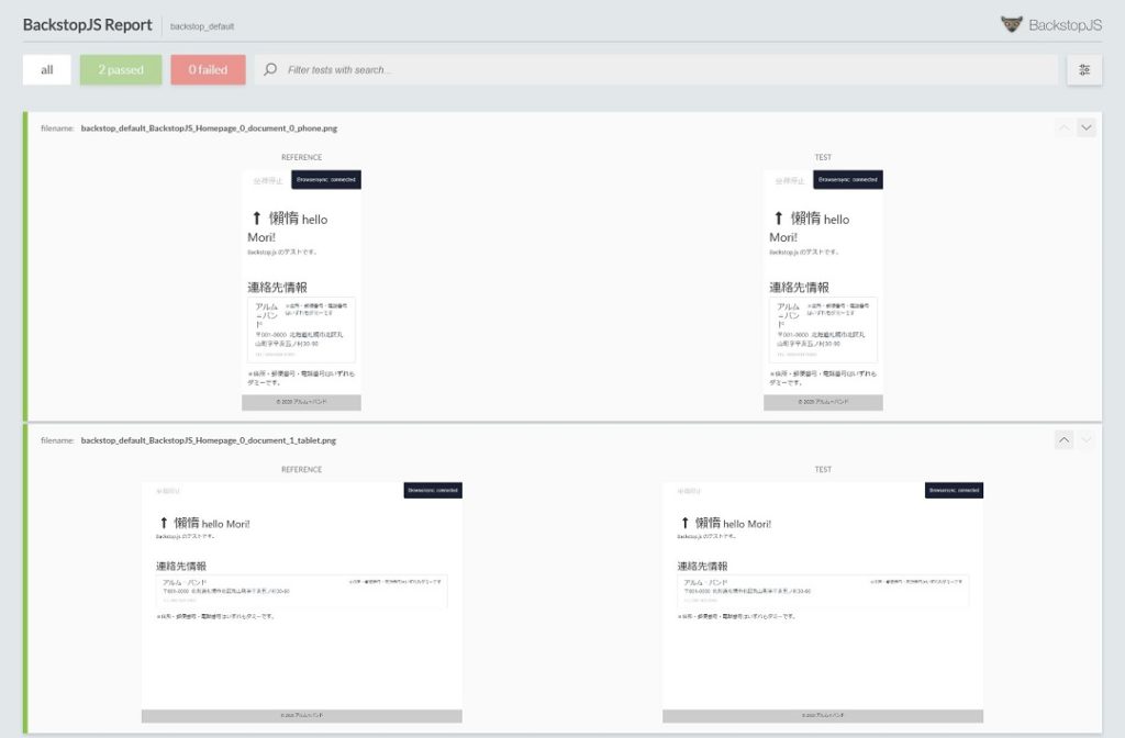 BackstopJS のテスト成功画面
