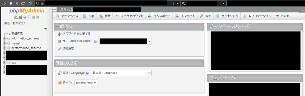 phpMyAdmin ダッシュボード画面