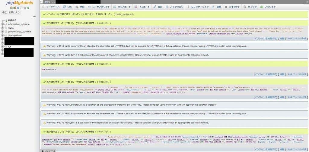 create_tables.sql の実行結果