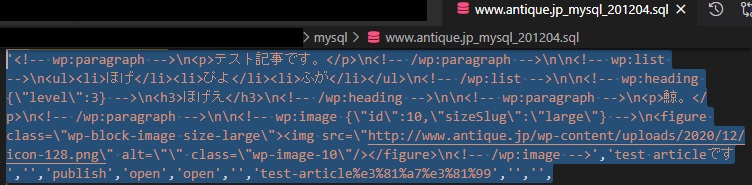 エクスポートされたSQLデータ