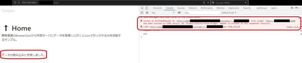 CORS 関連のヘッダを出力しない場合の開発環境からサーバへの問い合わせ。想定通り CORS のエラーで引っかかります