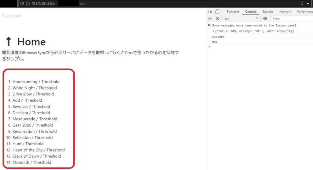 CORS 関連のレスポンスヘッダを出力するように改修した後の開発環境からの問い合わせ。