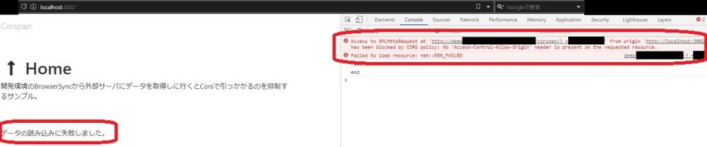 異なるポート番号の開発環境からサーバへの問い合わせ。想定通り CORS のエラーで引っかかります