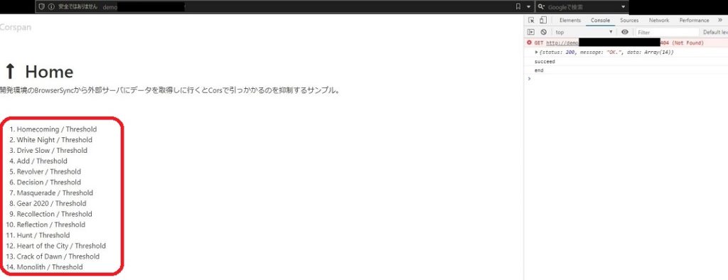 CORS 関連のヘッダを出力するよう改修した後のサーバから自身への問い合わせ