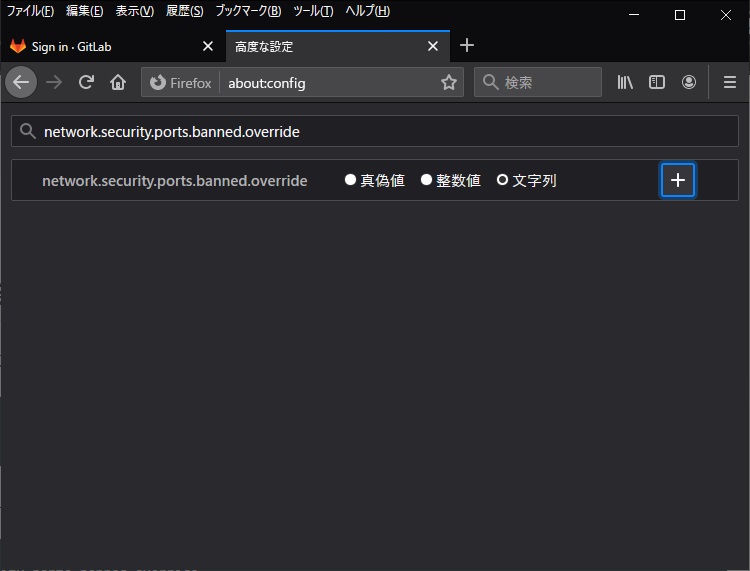 「3. `network.security.ports.banned.override` というキーを入力」する図