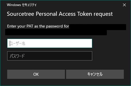 Personal Access Token の認証ダイアログ