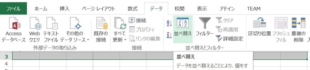 「データ」タブ→「並び変え」