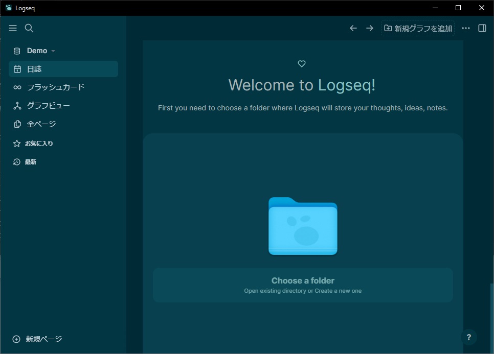 Logseq + Dropbox 環境構築: トップの下端からフォルダを選択