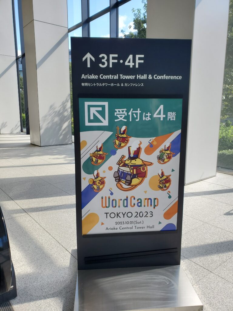 WordCamp Tokyo 2023 会場