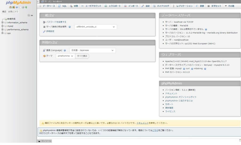 Laragon の動作確認