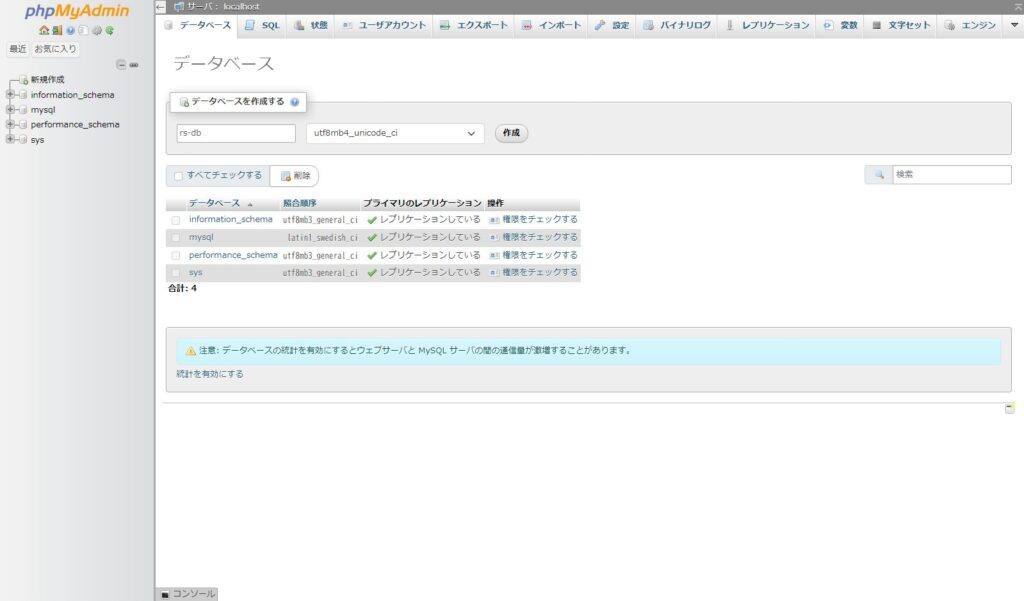 phpMyAdmin でデータベース作成