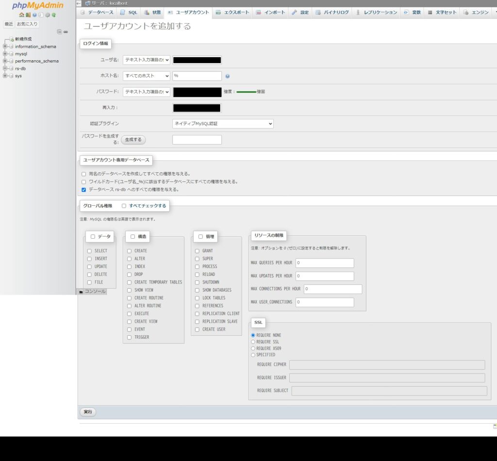 phpMyAdmin のユーザ設定