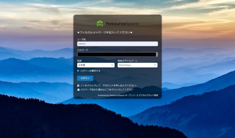 Resource Space ログイン画面