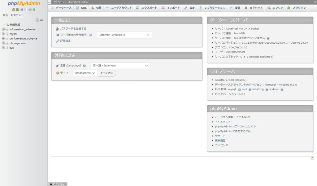 phpMyAdmin ログイン後ホーム画面