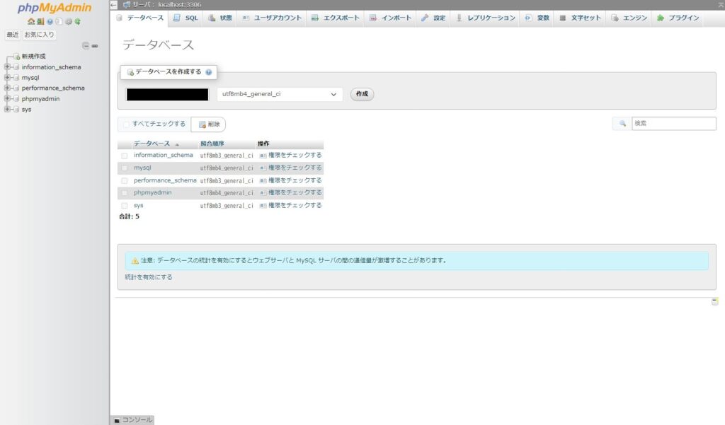 phpMyAdmin で DB 作成