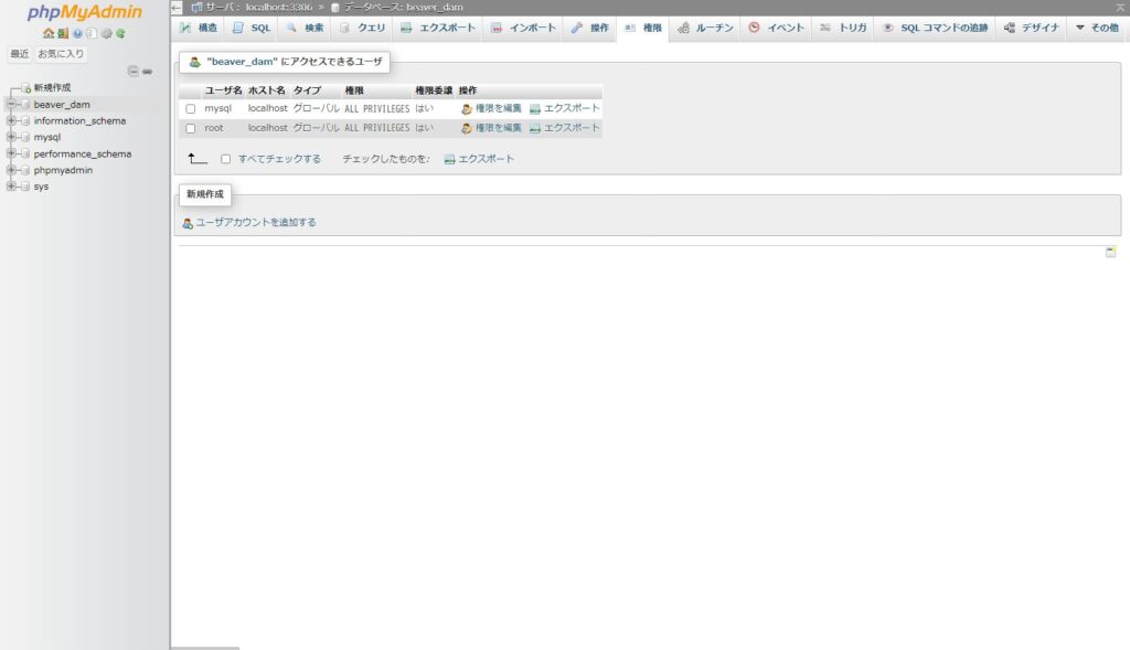 phpMyAdmin で ユーザ 作成・権限割り当て