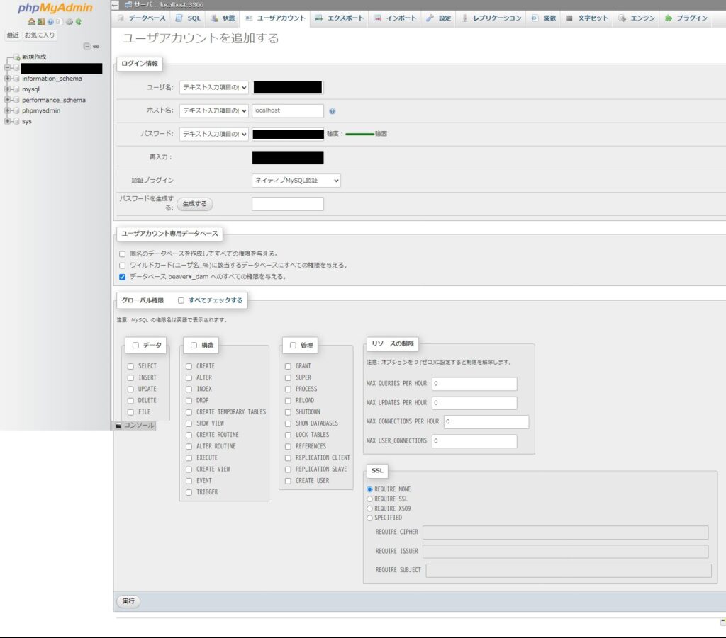 phpMyAdmin で ユーザ 作成・権限割り当て