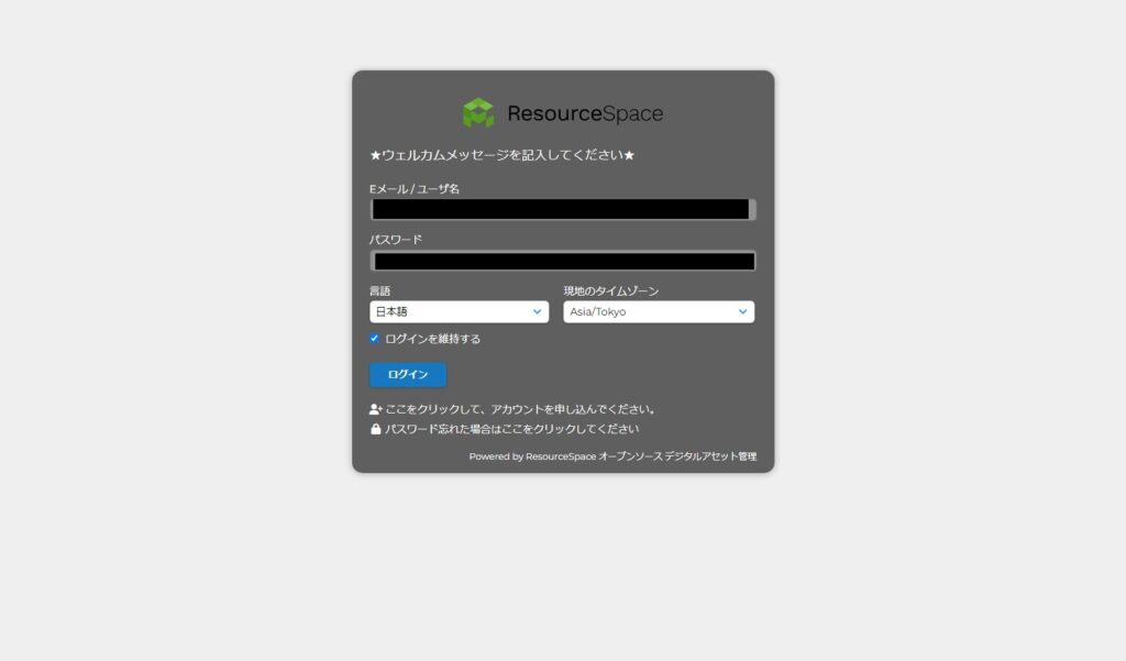 Resource Space のログイン完了画面