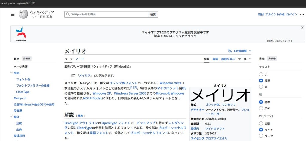 Chrome で Wikipedia の記事を表示