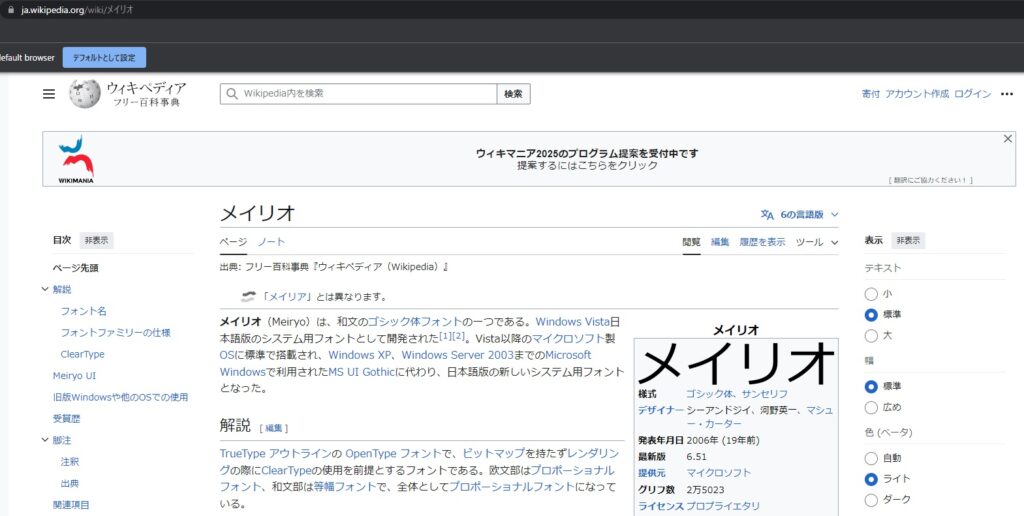 SRWare Iron で Wikipedia の記事を表示