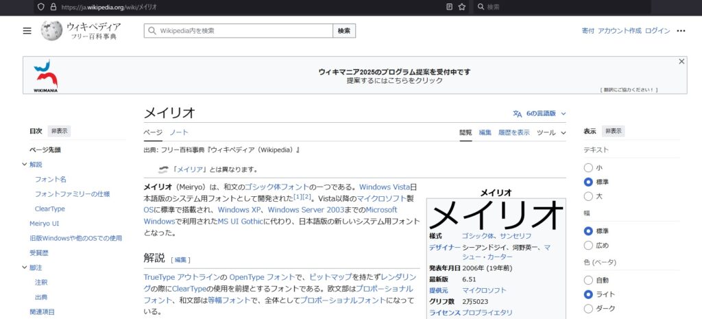 Firefox で Wikipedia の記事を表示