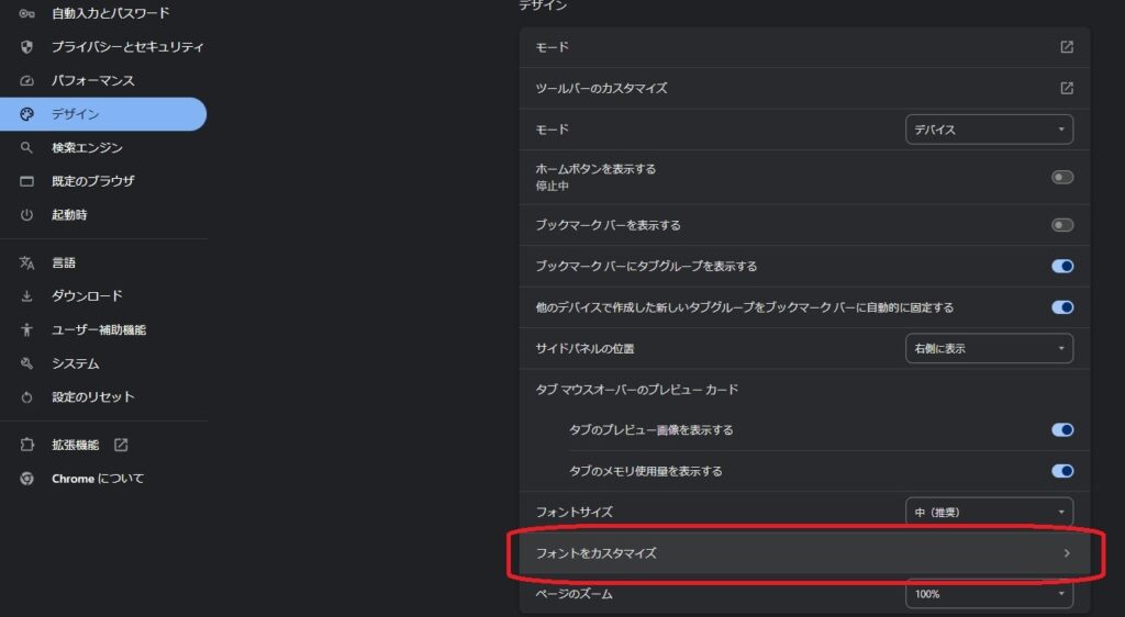 Chrome での表示に使用するフォントの変更