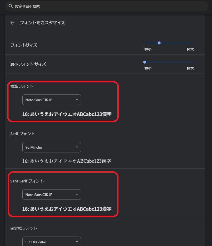 Chrome での表示に使用するフォントの変更