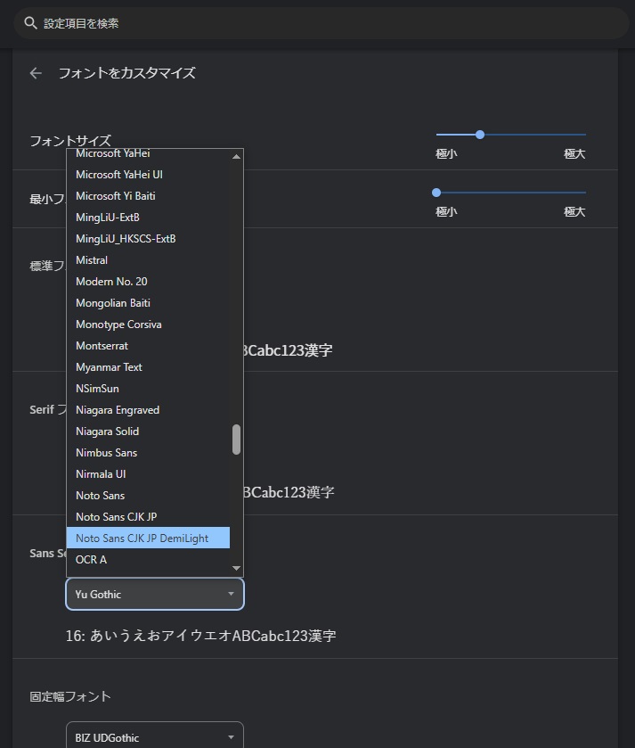 Chrome での表示に使用するフォントの変更
