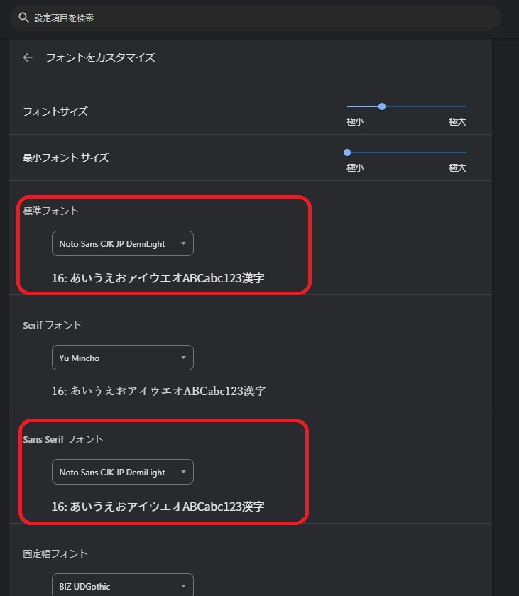 Chrome での表示に使用するフォントの変更