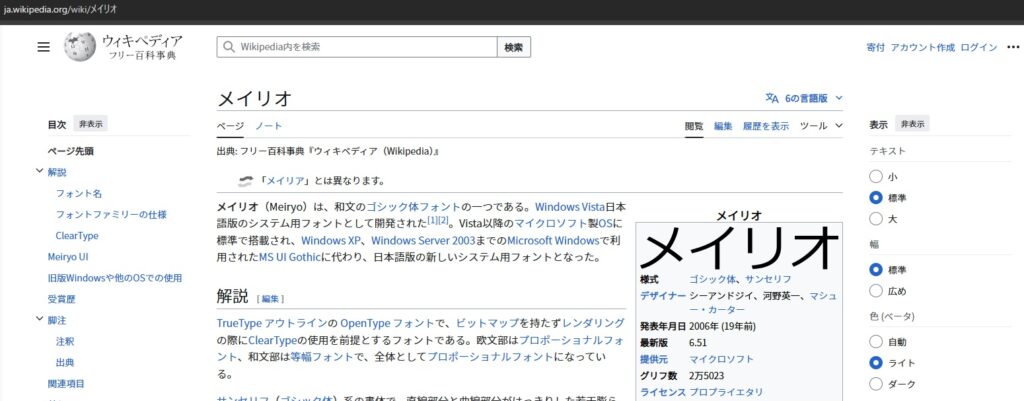 Chrome で再度 Wikipedia の記事を表示