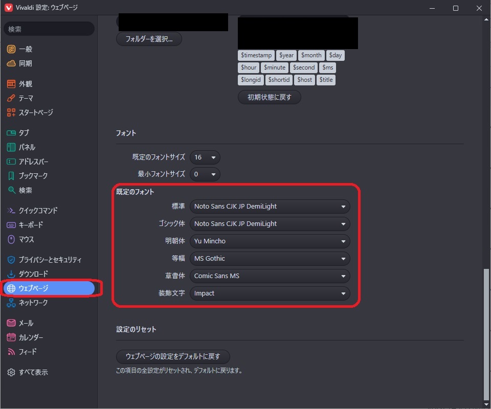 Vivaldi での表示に使用するフォントの変更