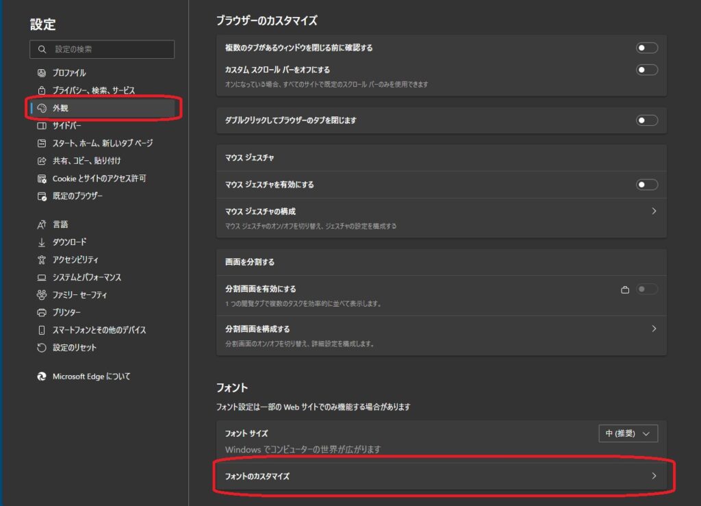 Edge での表示に使用するフォントの変更